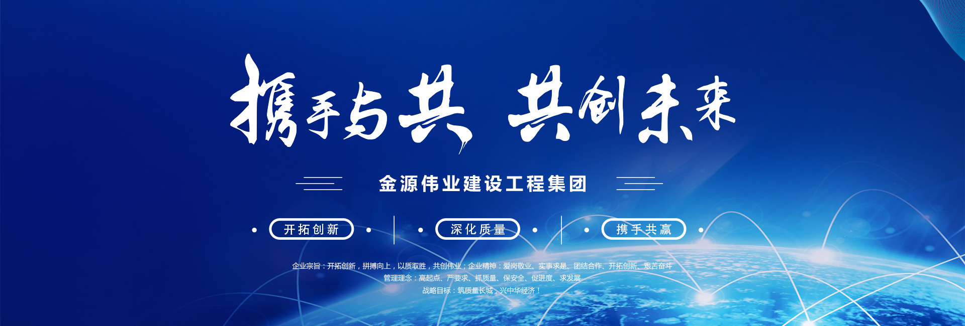 攜手與共，共創(chuàng)未來